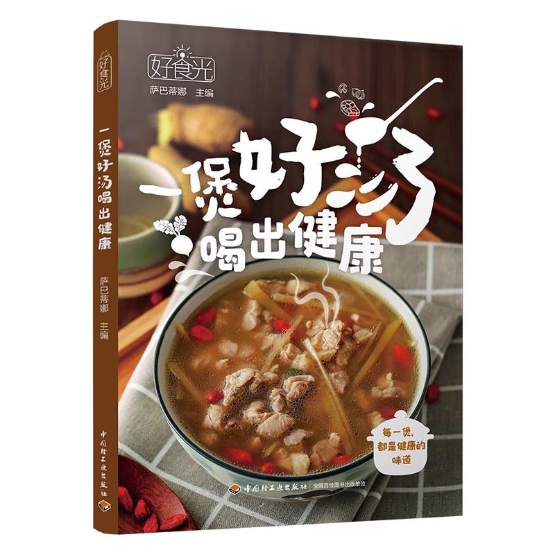 Health Wellness Guide - Livro de fazer sopa The Art
