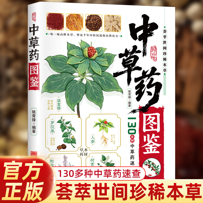 Health Wellness Guide - Guia Ilustrado de Medicina Herbal Chinesa: